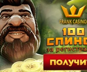 Фриспины и другие бонусы от Франк казино