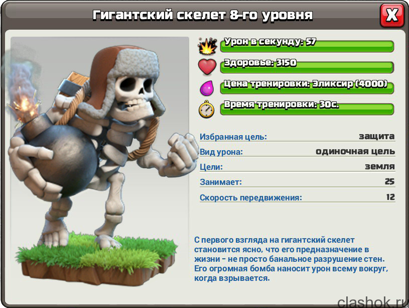 Clash of clans скелет в шкафу