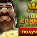 Фриспины и другие бонусы от Франк казино