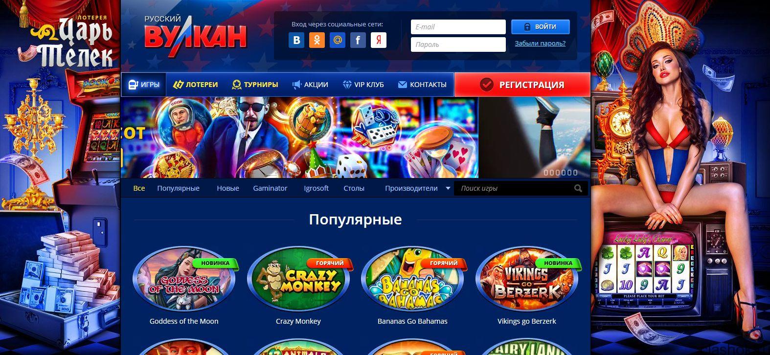 Официальный сайт казино Вулкан Россия
