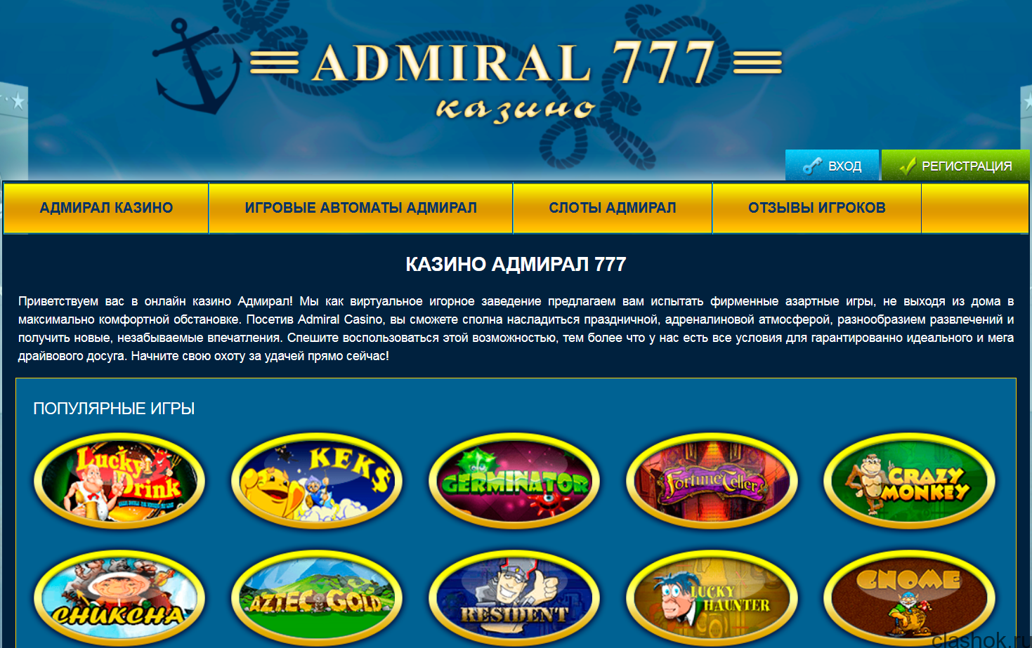 бесплатные игровые автоматы адмирал 777