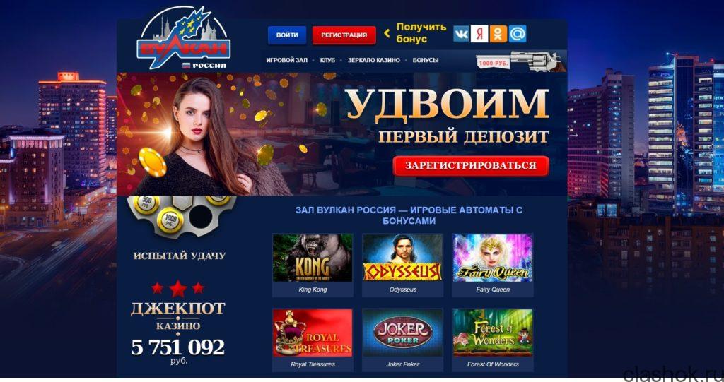 Casino russia вулкан россия