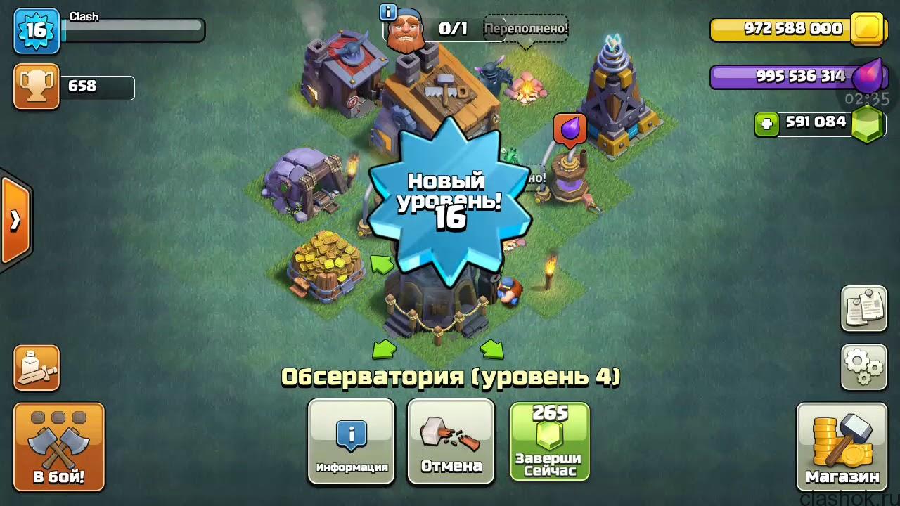 Скачай взломку clash of clans