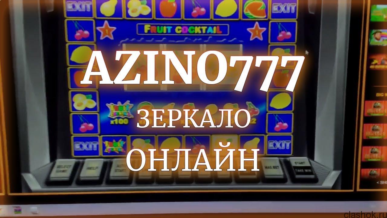 Azino777 ru site. Azino777 рабочее зеркало. Азино777. Азино777 зеркало. 777 Casino зеркало.